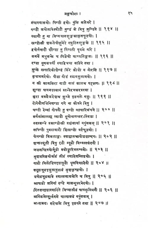 Mankhakosha (KSG 216)